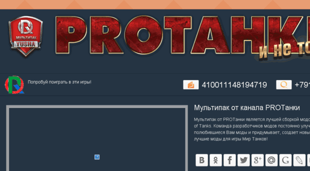 protanki.org