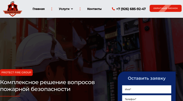 protect-fire.ru