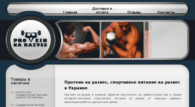 protein-na-razves.com.ua