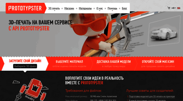 prototypster.ru