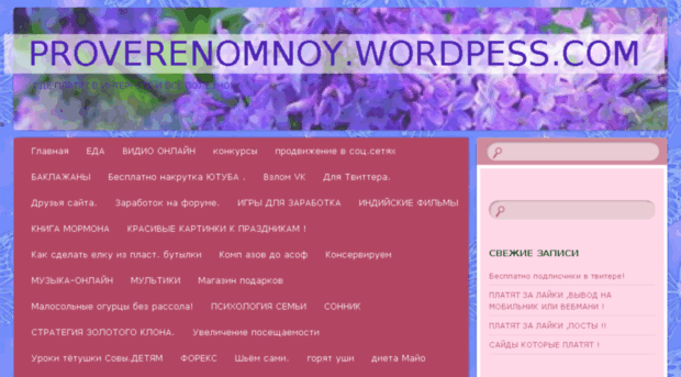 proverenomnoy.wordpress.com