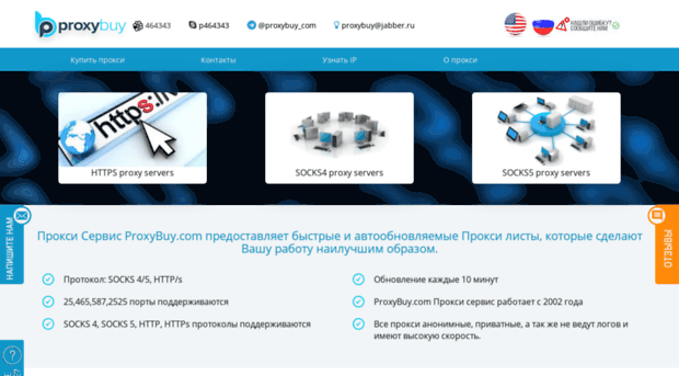 Купить анонимные прокси socks5 для граббер e-mail адресов. качественные прокси socks5 для vcheckase прокси онлайн голосований, socks5