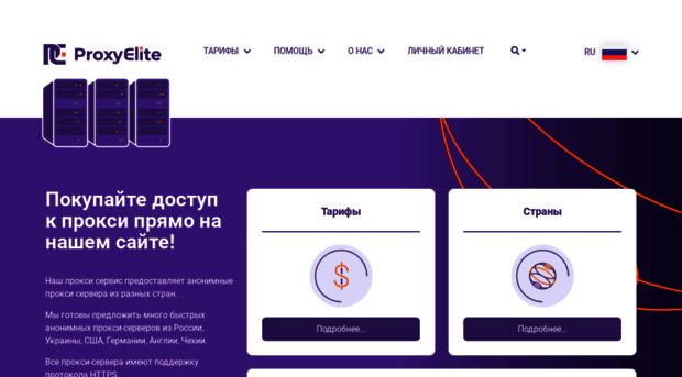 proxyelite.ru