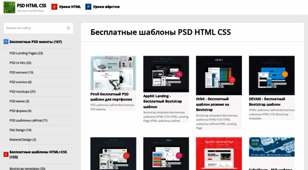 psd-html-css.ru