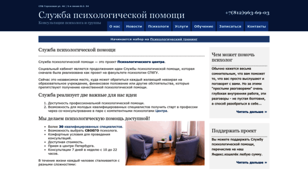 psihologi-spbgu.ru