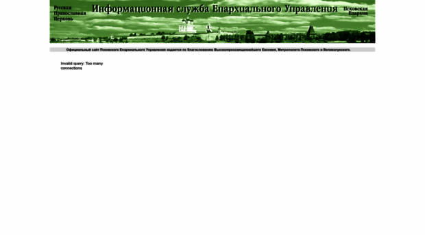 pskov-eparhia.ellink.ru