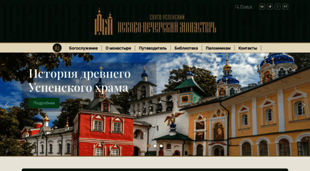 pskovo-pechersky-monastery.ru