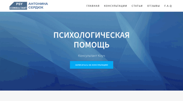 psy-consultant.info