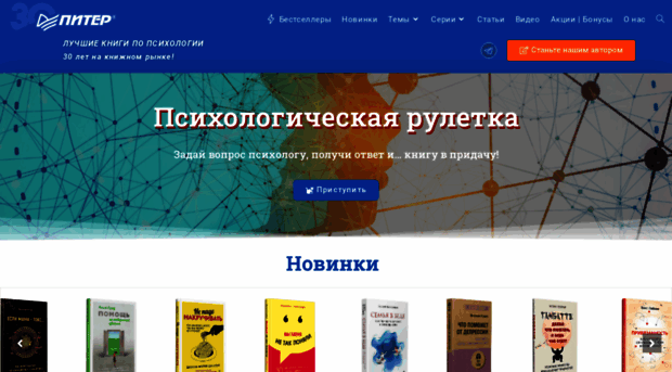 psy.piter.com
