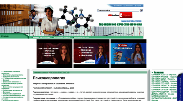 psychoneurology.eurodoctor.ru