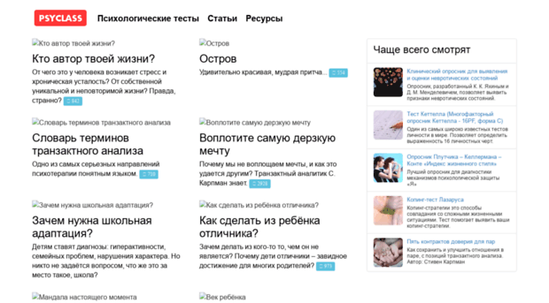 psyclass.ru