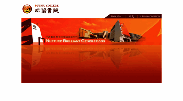 puikiucollege.edu.hk