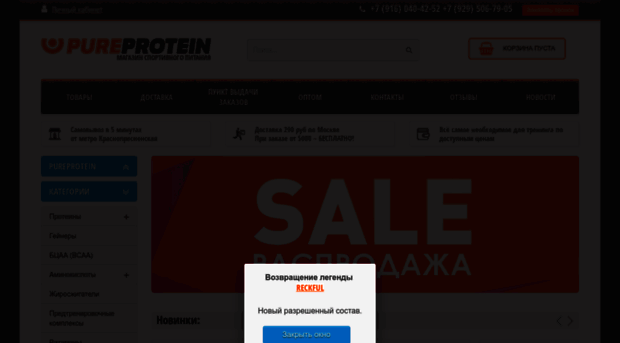 pure-protein.ru