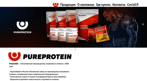 pureprotein.ru