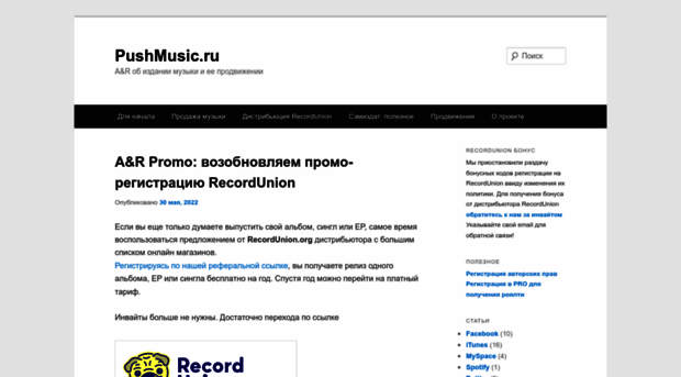 pushmusic.ru
