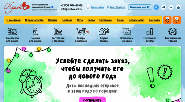 pushok-spb.ru