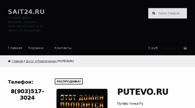 putevo.ru