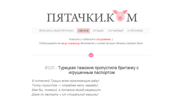 pyatachki.com