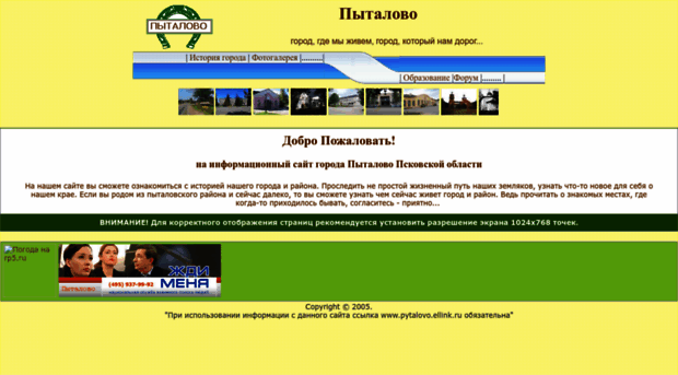 pytalovo.ellink.ru