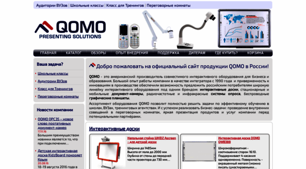 qomo-products.ru