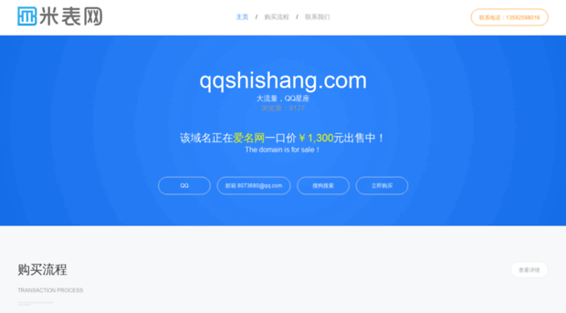 qqshishang.com