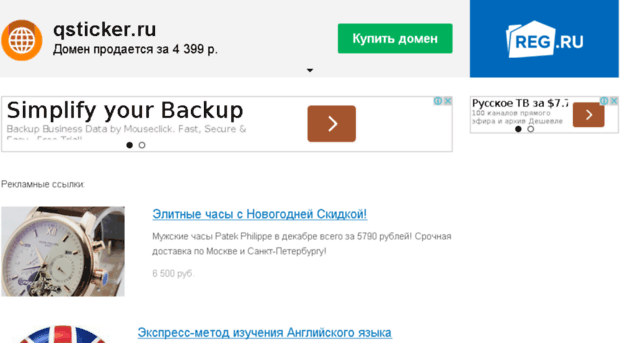 qsticker.ru