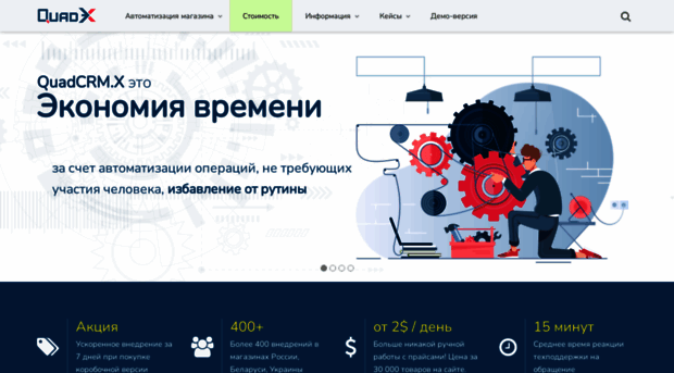 quadcrm.ru