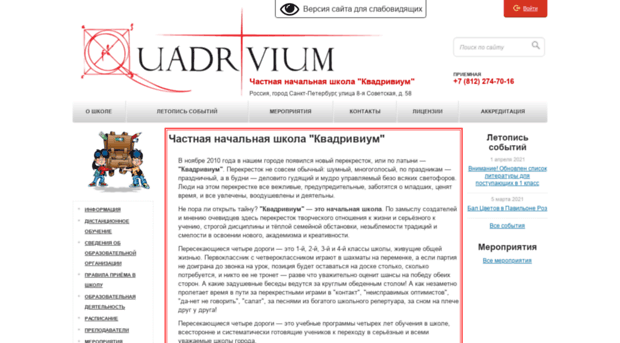 quadrivium.ru
