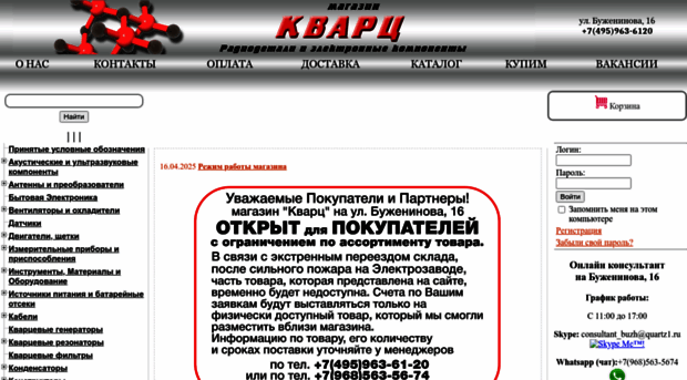 quartz1.com