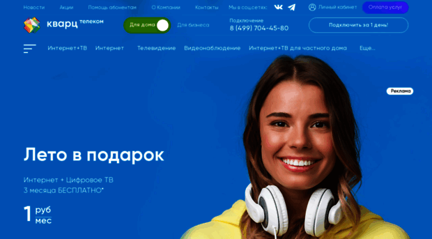 quartztelecom.ru
