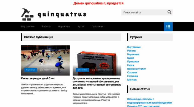quinquatrus.ru