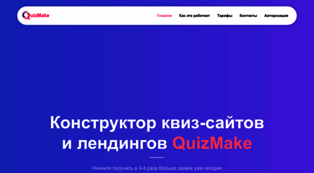 quizmake.ru