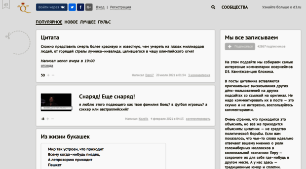 quotes.d3.ru