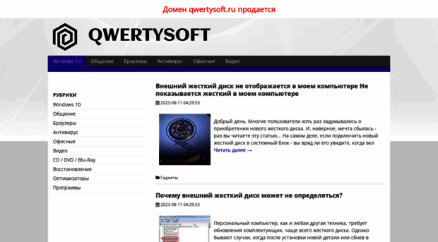 qwertysoft.ru