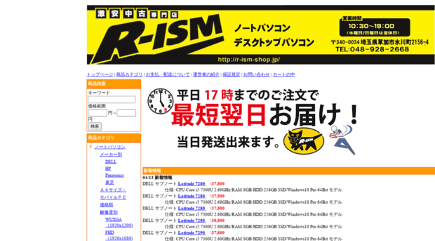 r-ism-shop.jp