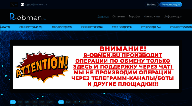 r-obmen.ru