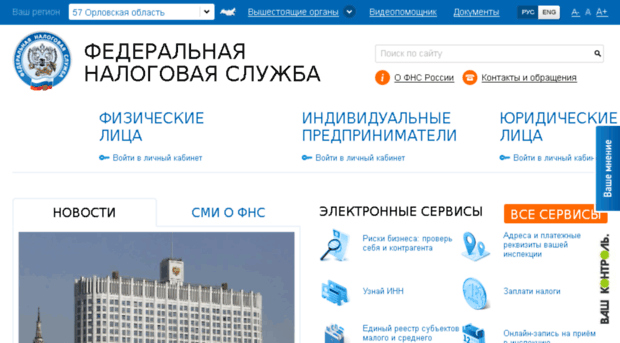 r57.nalog.ru