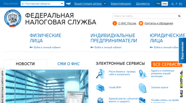 r61.nalog.ru