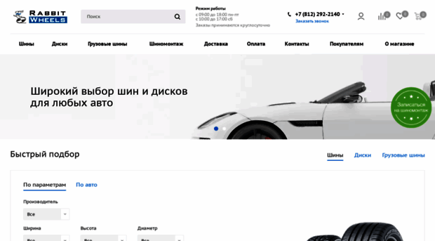 rabbit-wheels.ru