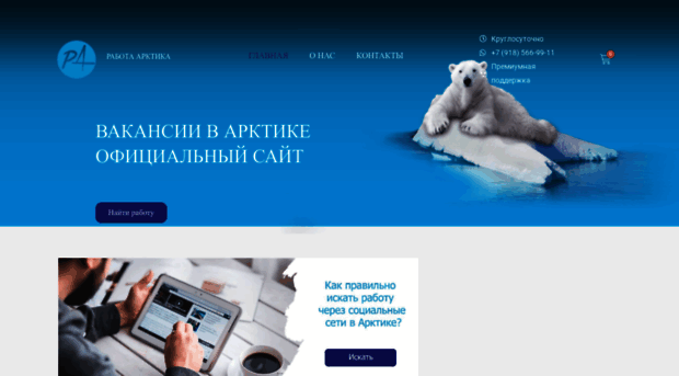 rabota-arktika.ru
