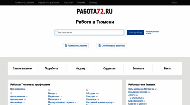 rabota72.ru