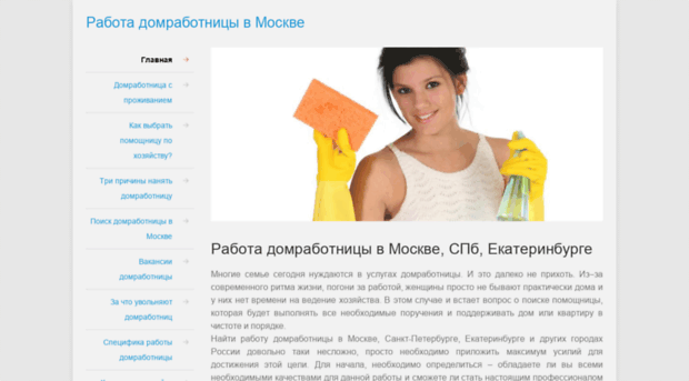 rabotadomrabotnica.ru