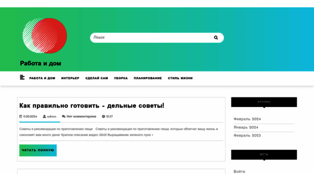 rabotaidom.ru