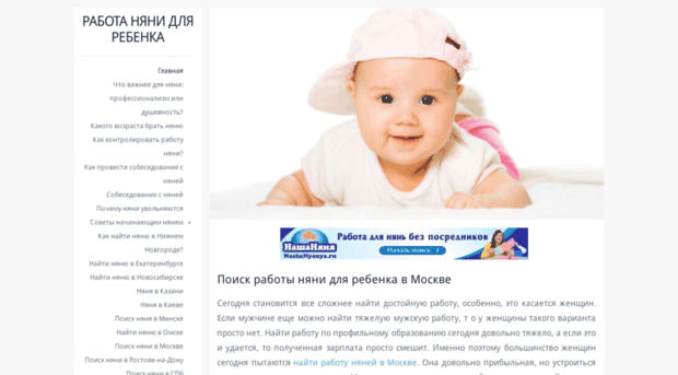 rabotanyanya.ru