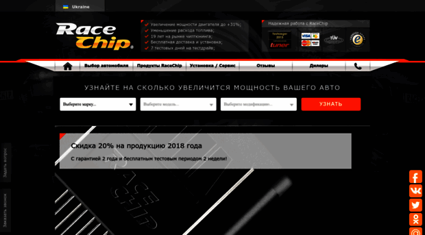 racechip.com.ua
