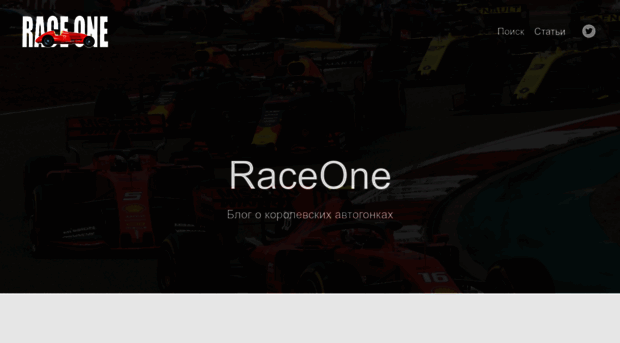 raceone.ru