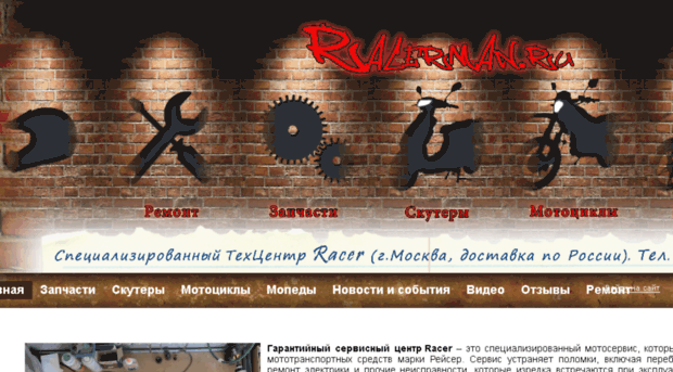 racerman.ru