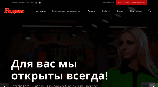 radezh.ru