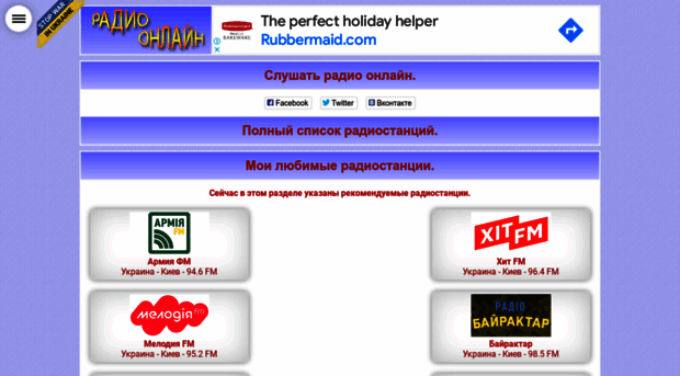 radio-online.com.ua