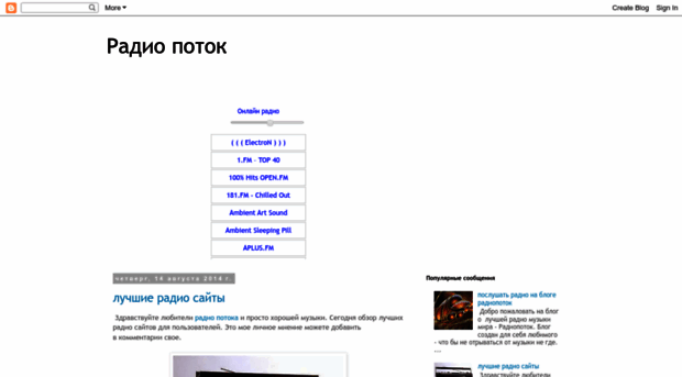 radio-potok.blogspot.ru